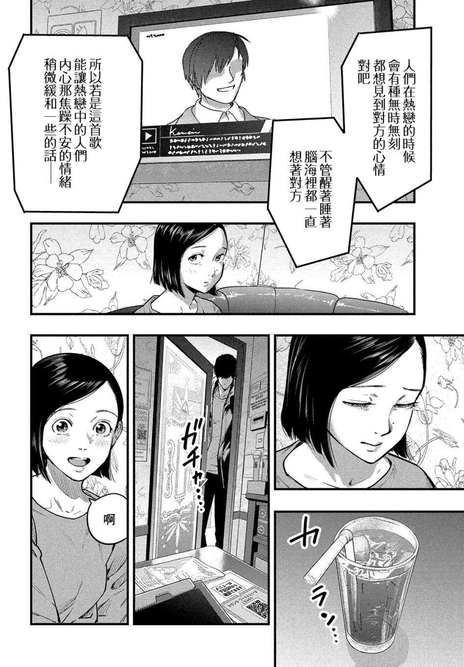 各得其所第03话