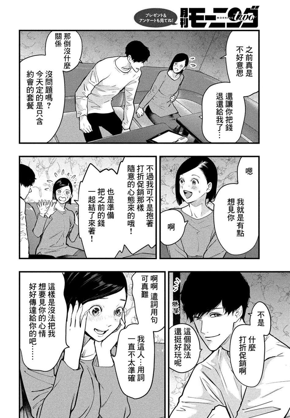 各得其所第03话