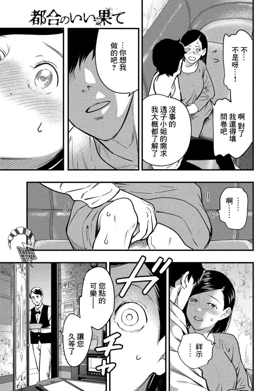 各得其所第03话