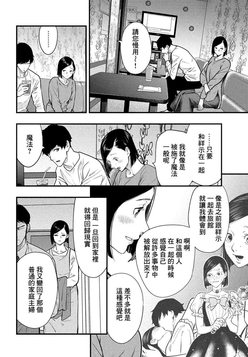 各得其所第03话