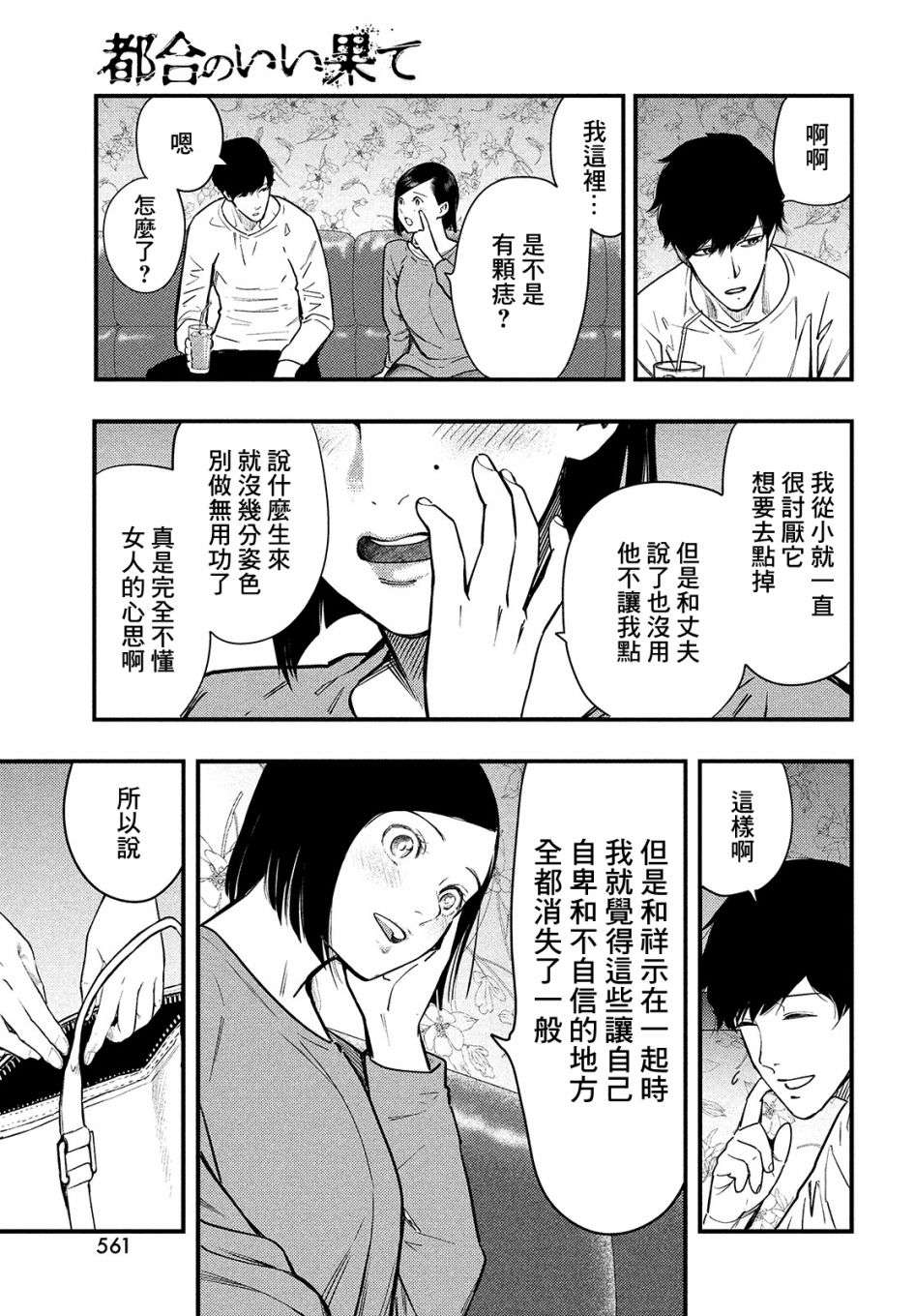 各得其所第03话