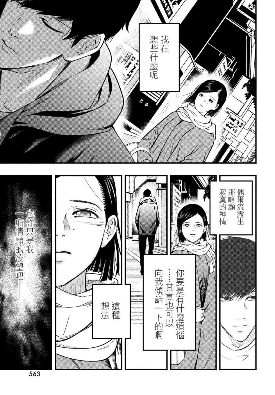 各得其所第03话