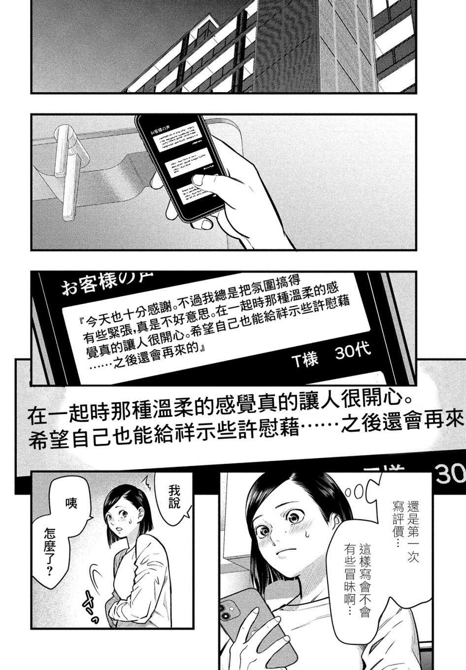 各得其所第03话