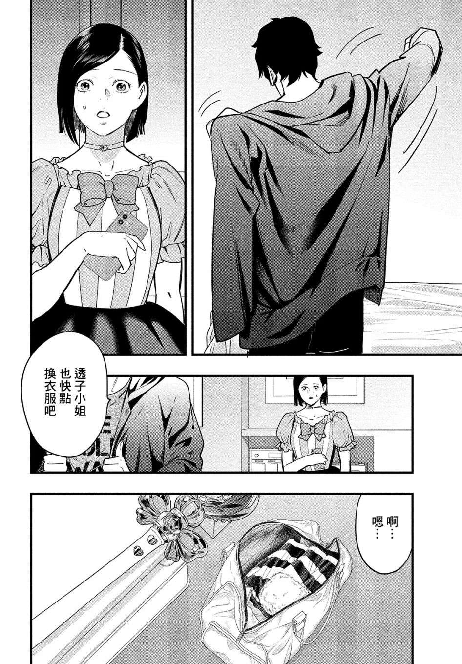 各得其所第03话