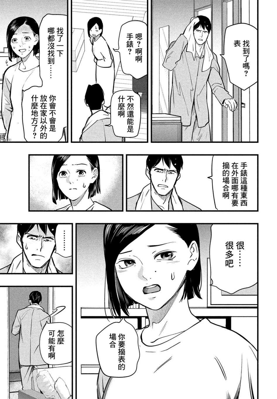 各得其所第03话