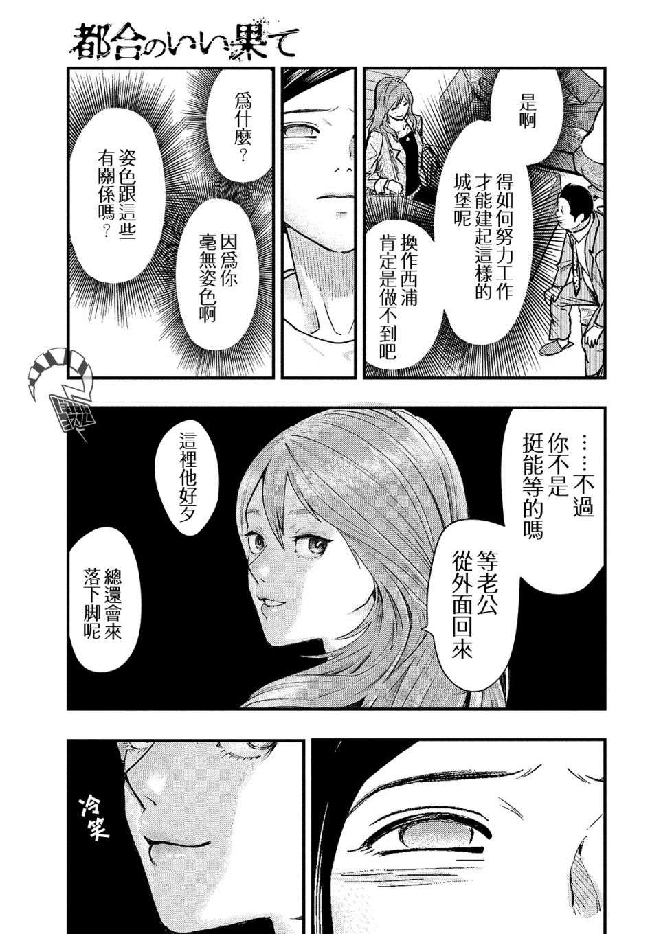 各得其所第03话