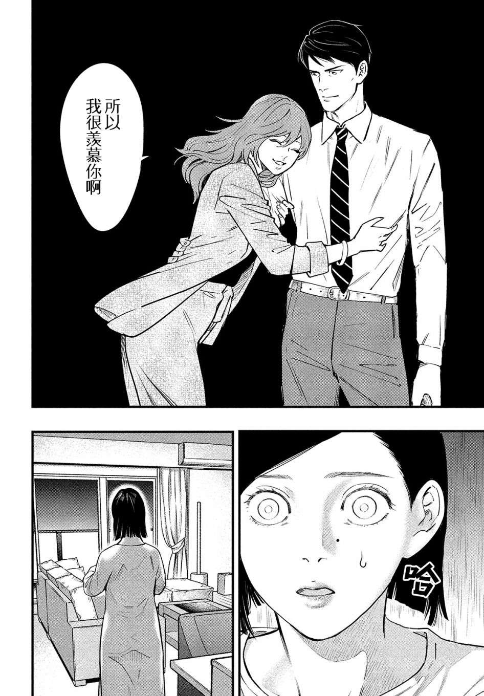 各得其所第03话