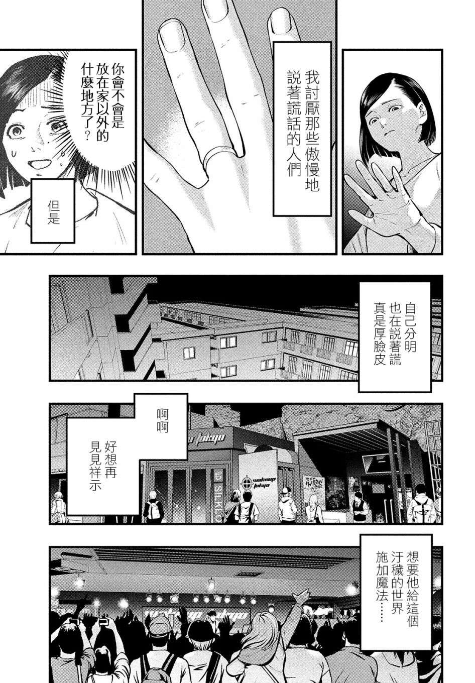 各得其所第03话