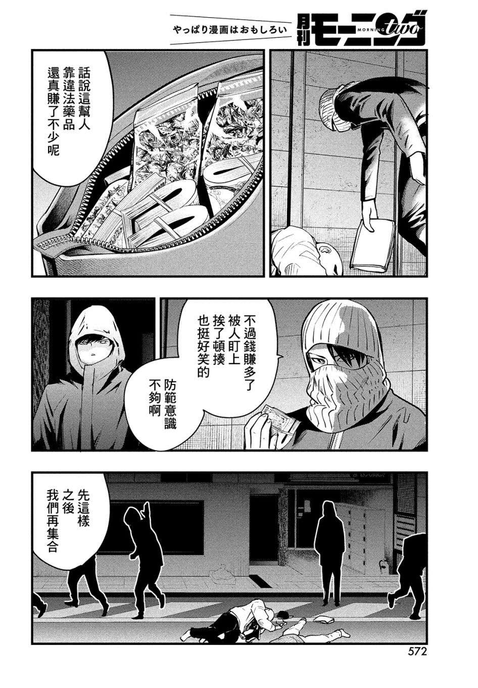 各得其所第03话