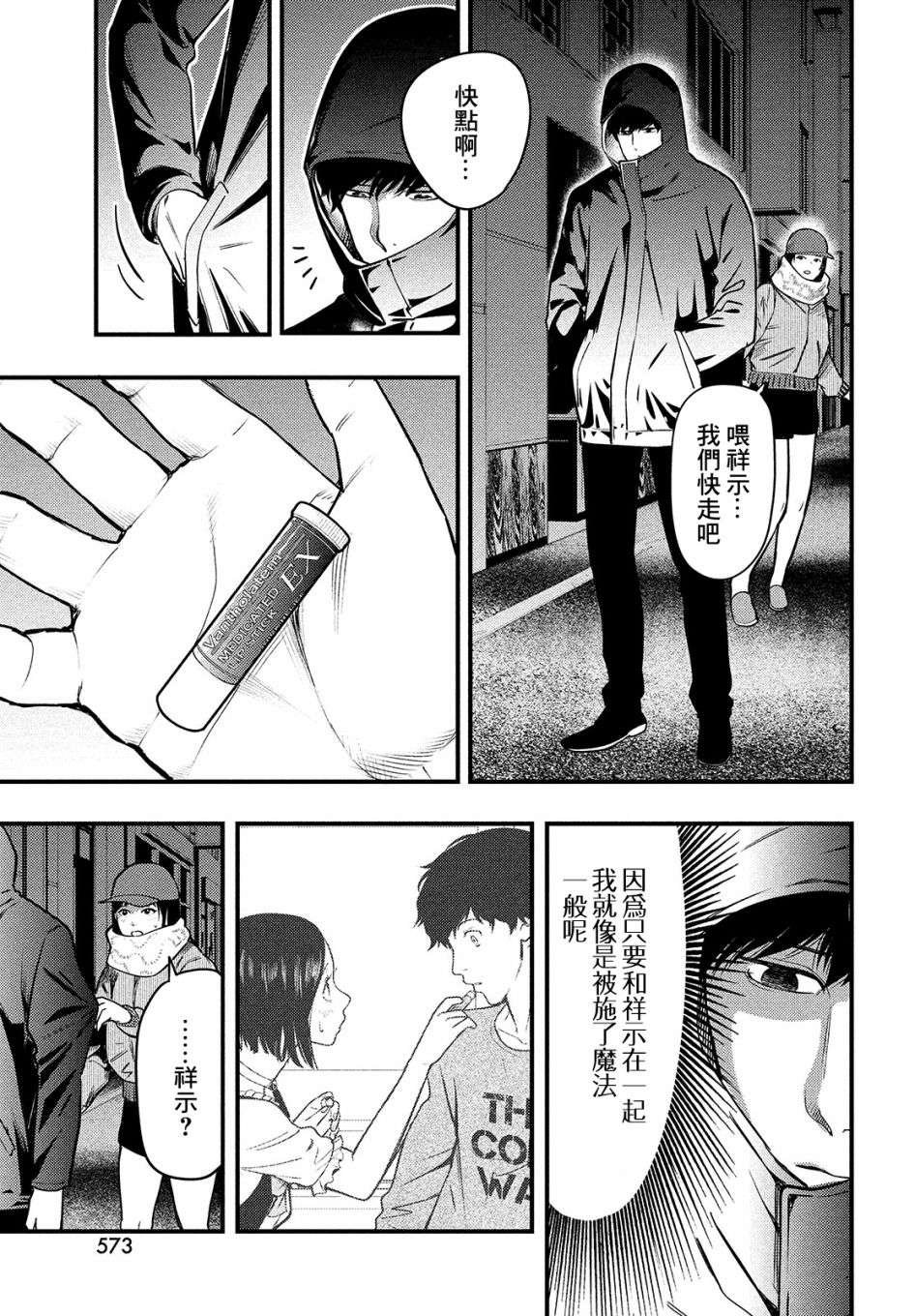 各得其所第03话