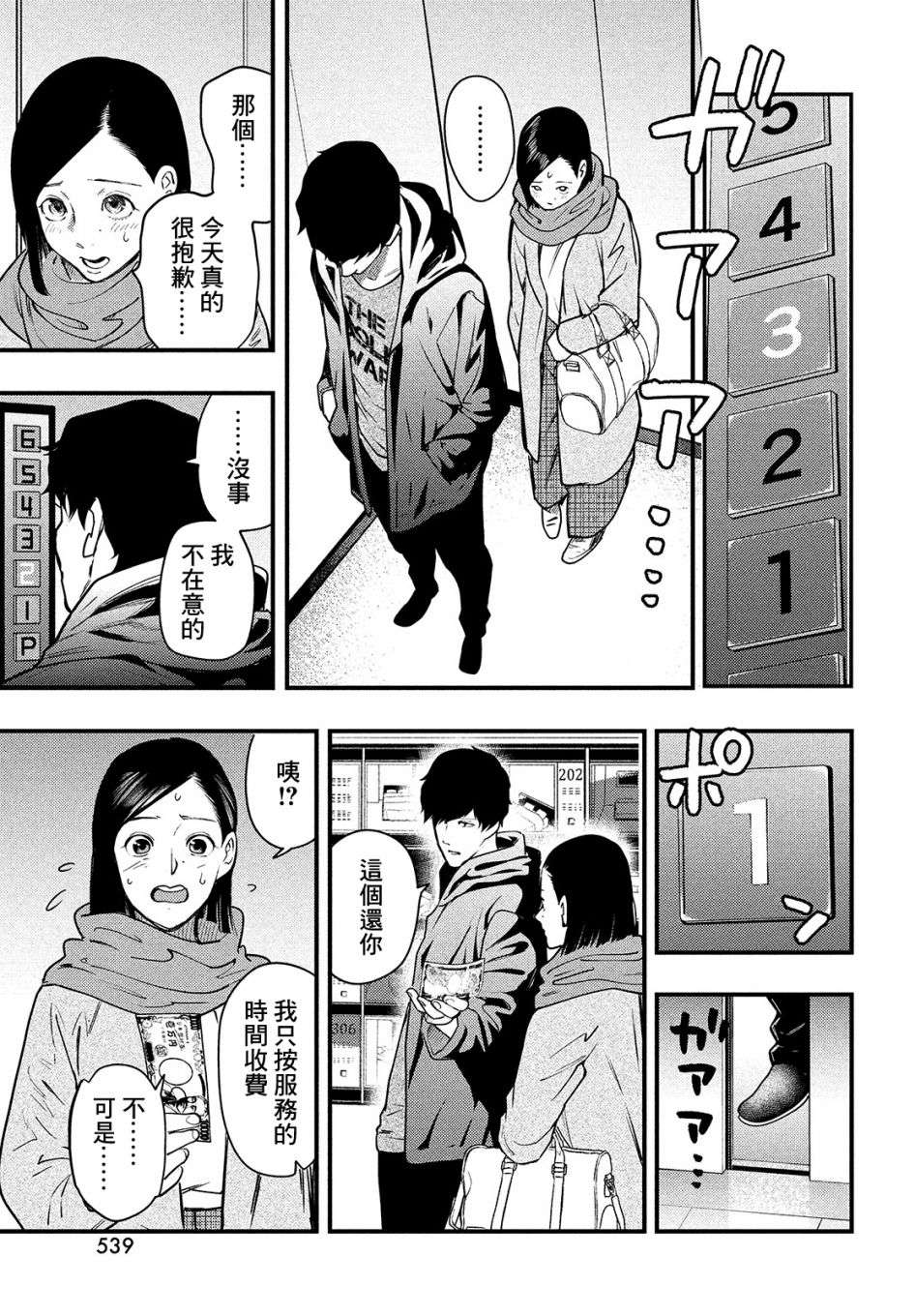 各得其所第03话