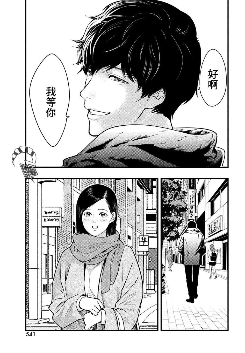 各得其所第03话