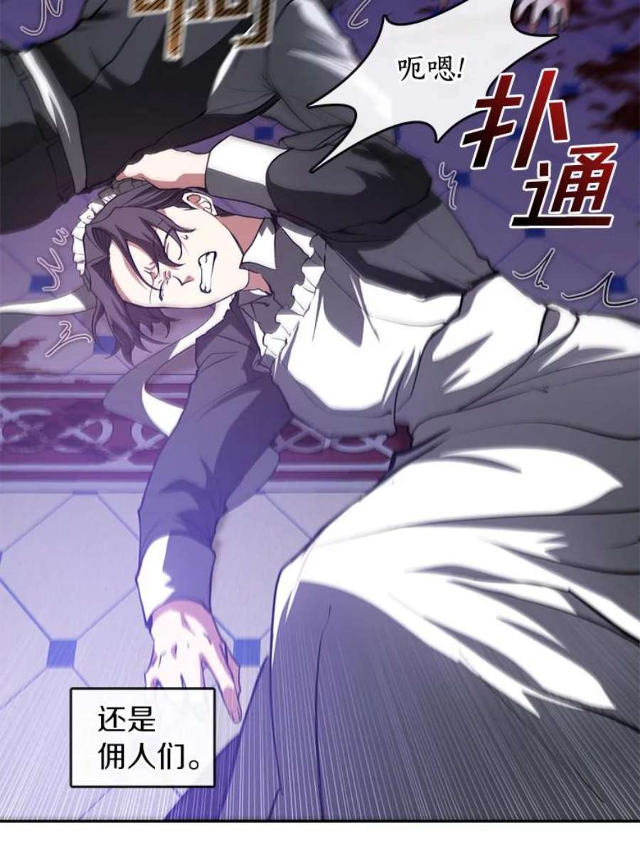 无法逃离的黑暗12.血洗公爵府