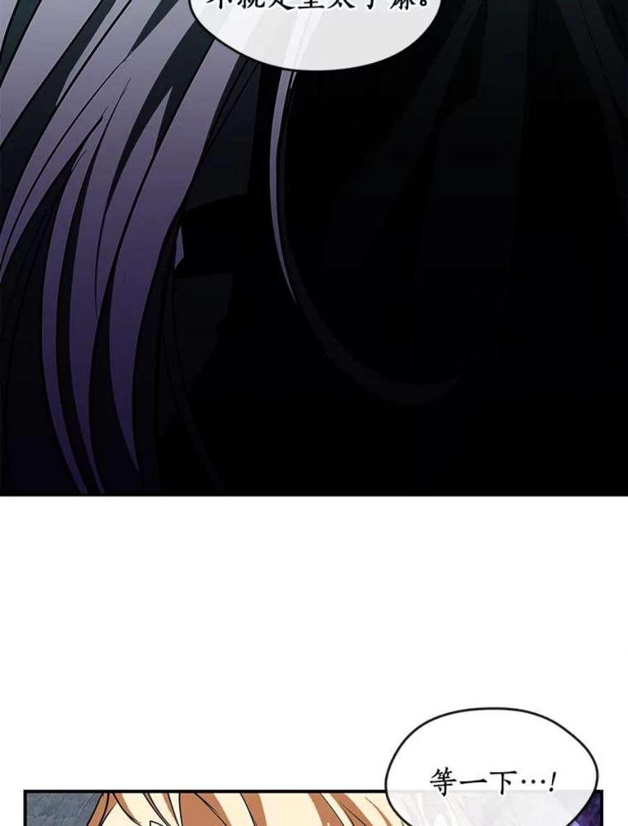 无法逃离的黑暗25.警告皇太子