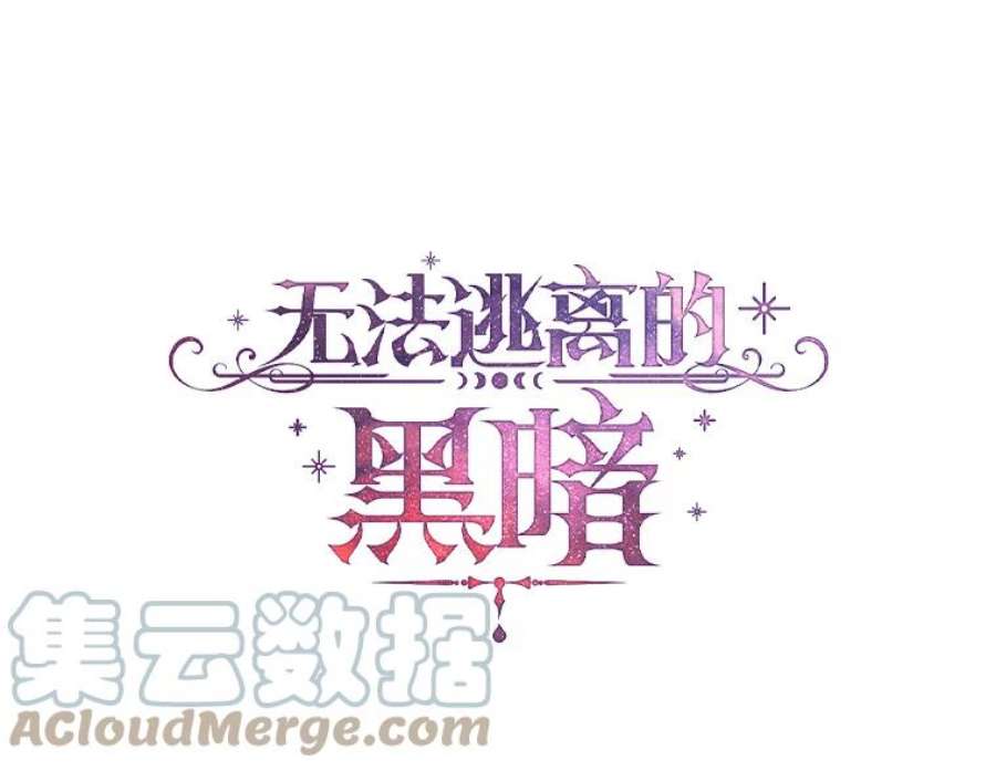 无法逃离的黑暗25.警告皇太子