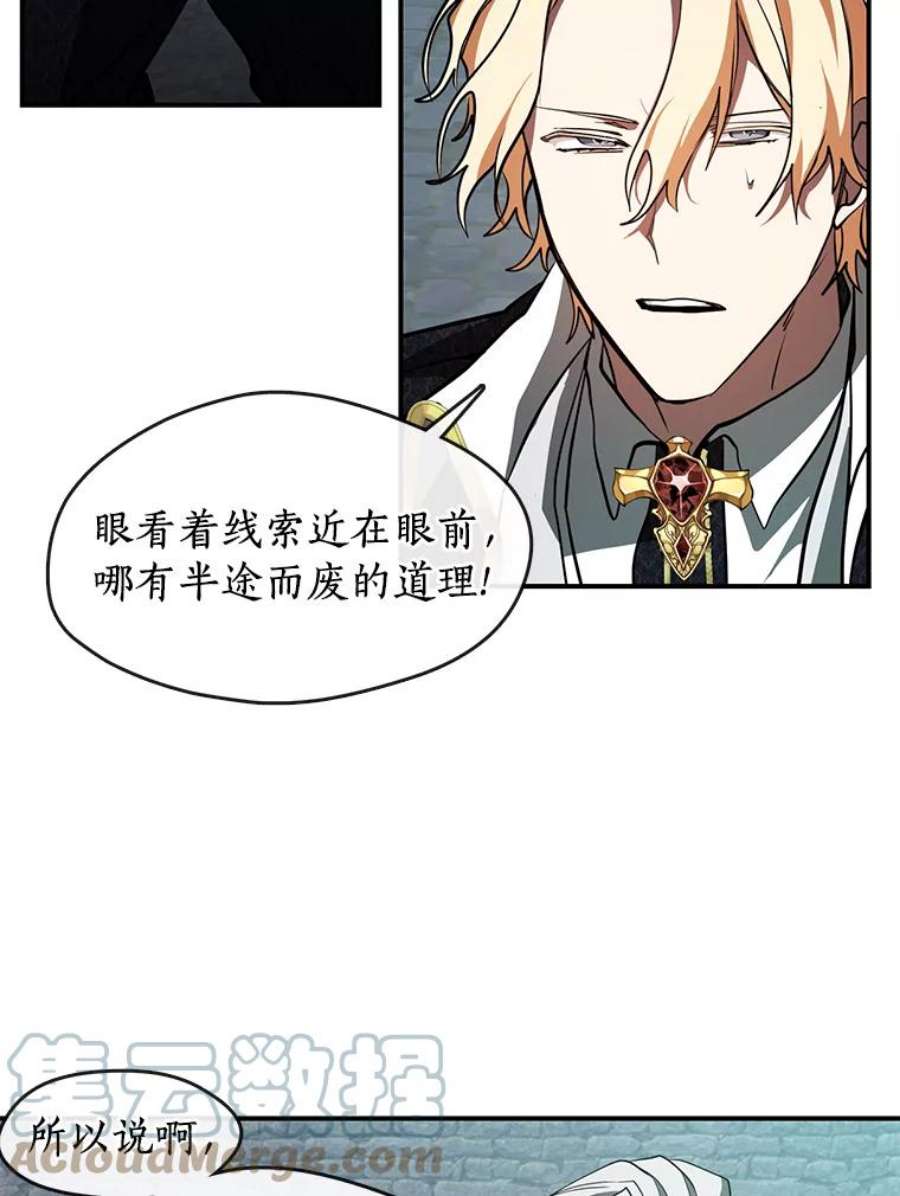 无法逃离的黑暗25.警告皇太子