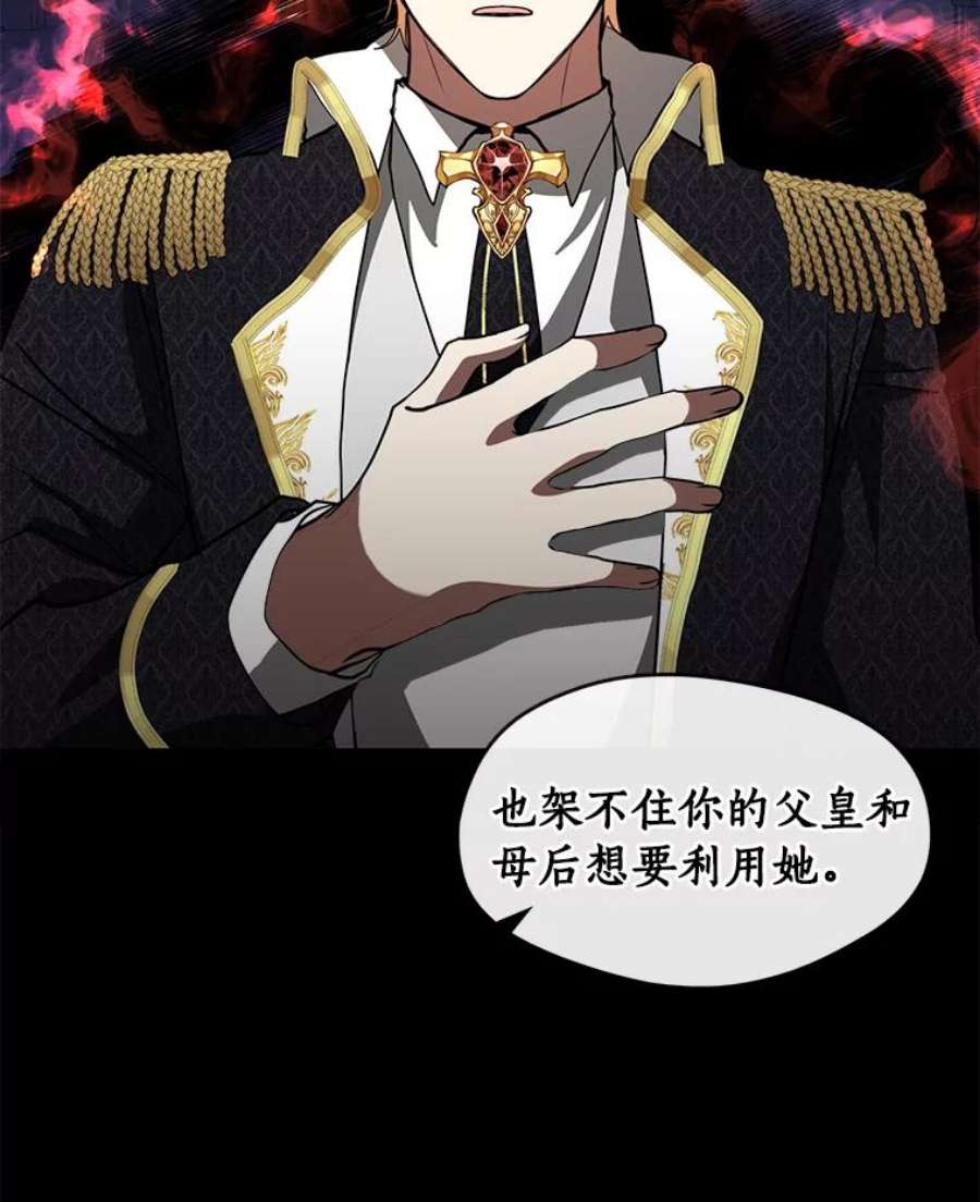 无法逃离的黑暗25.警告皇太子