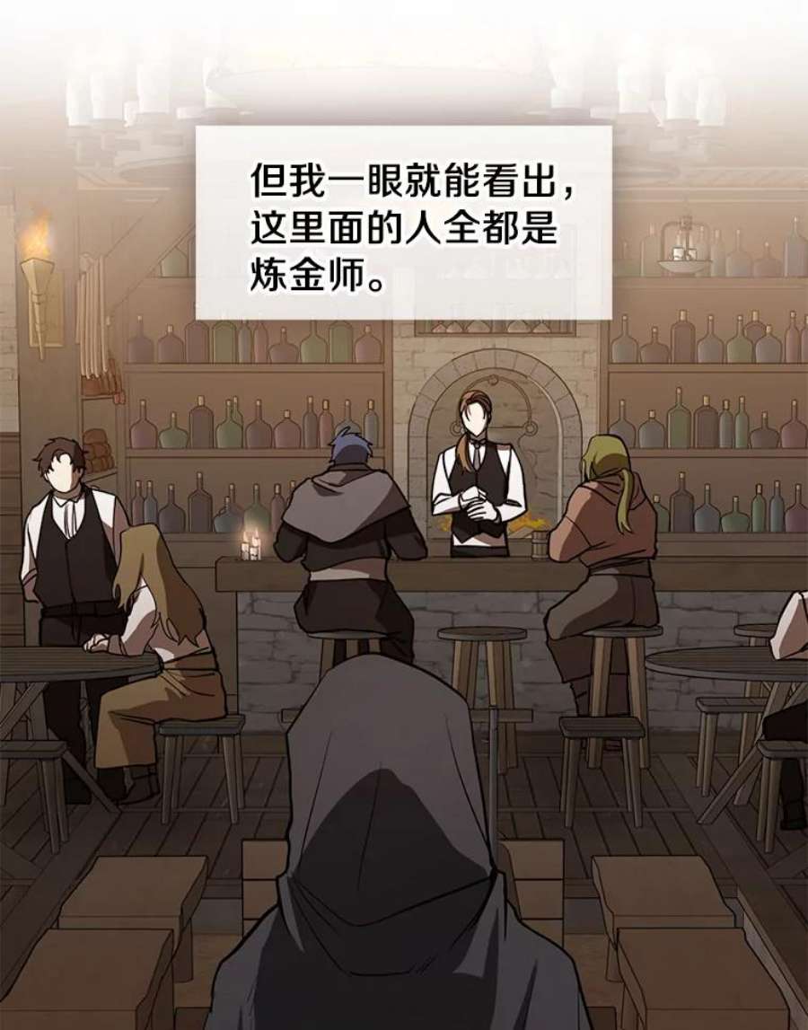 无法逃离的黑暗29.炼金师酒吧