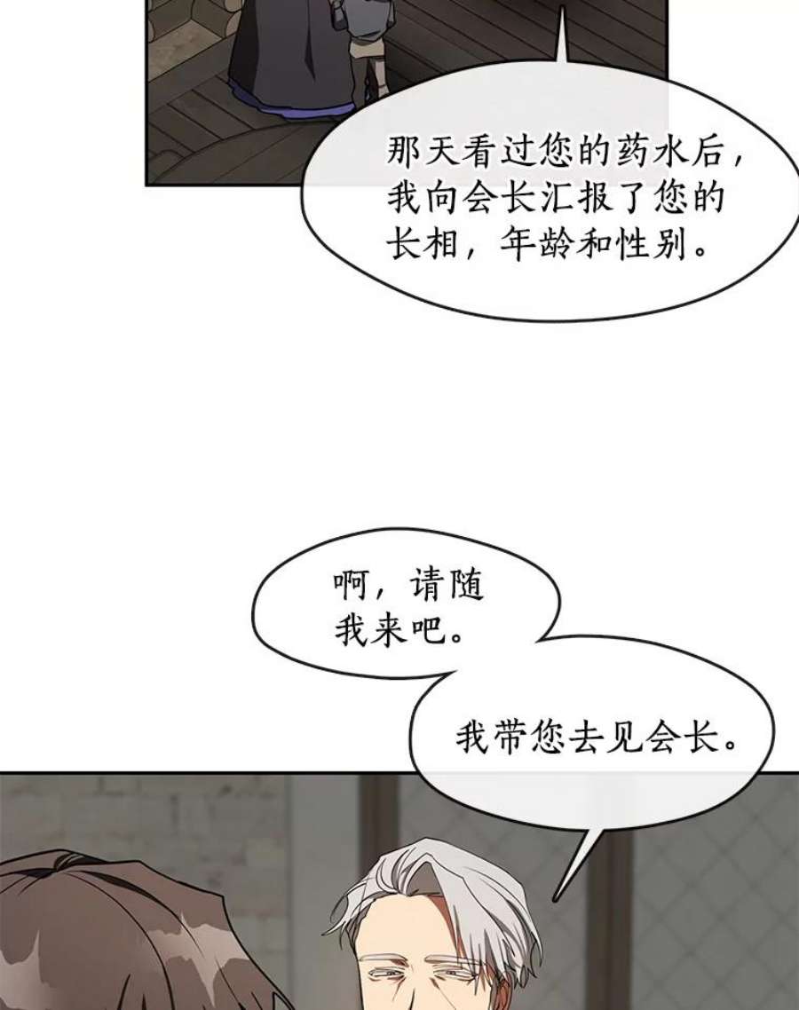 无法逃离的黑暗30.炼金师秘密基地
