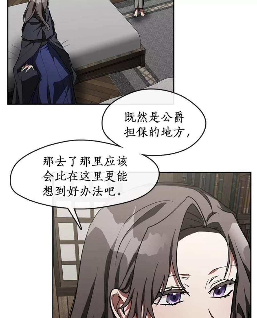 无法逃离的黑暗34.来到公爵府