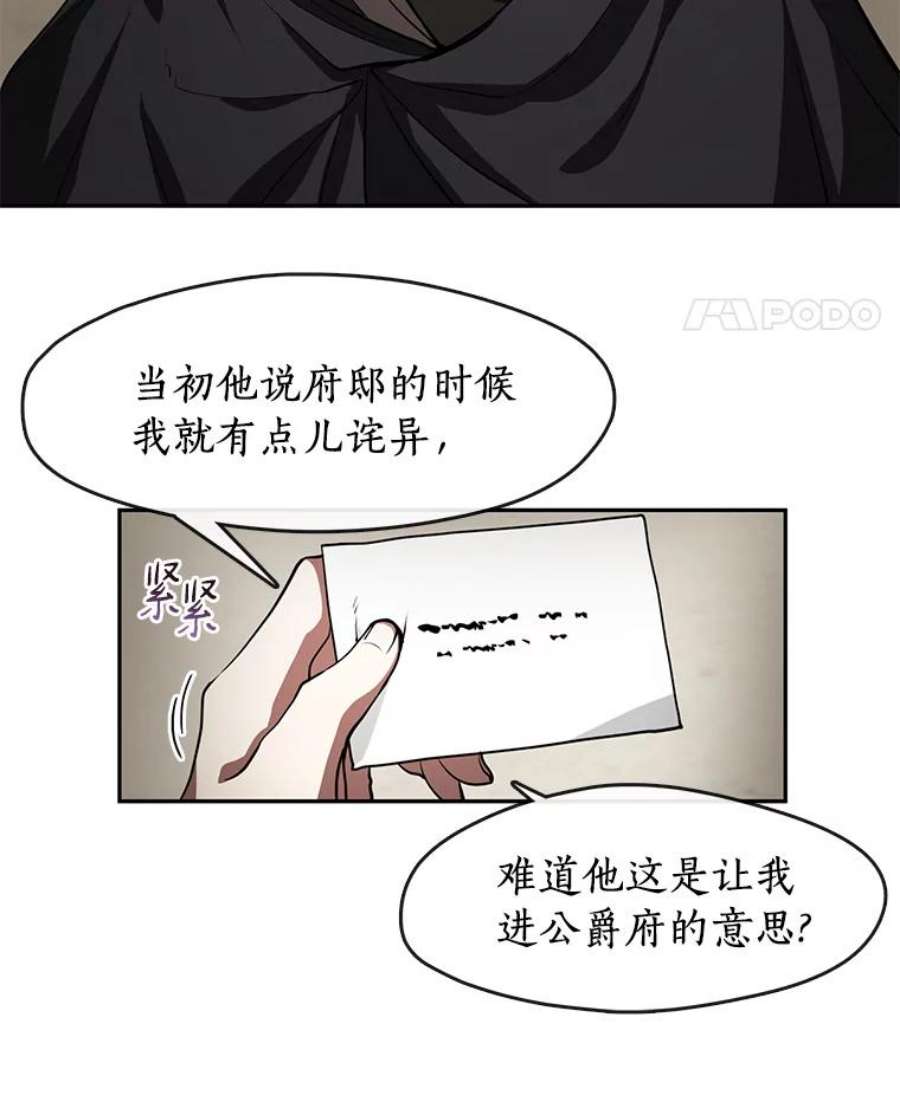 无法逃离的黑暗34.来到公爵府
