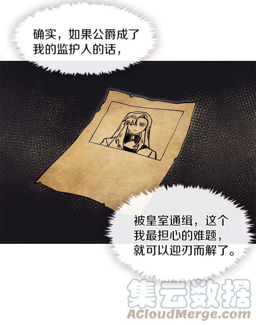 无法逃离的黑暗34.来到公爵府