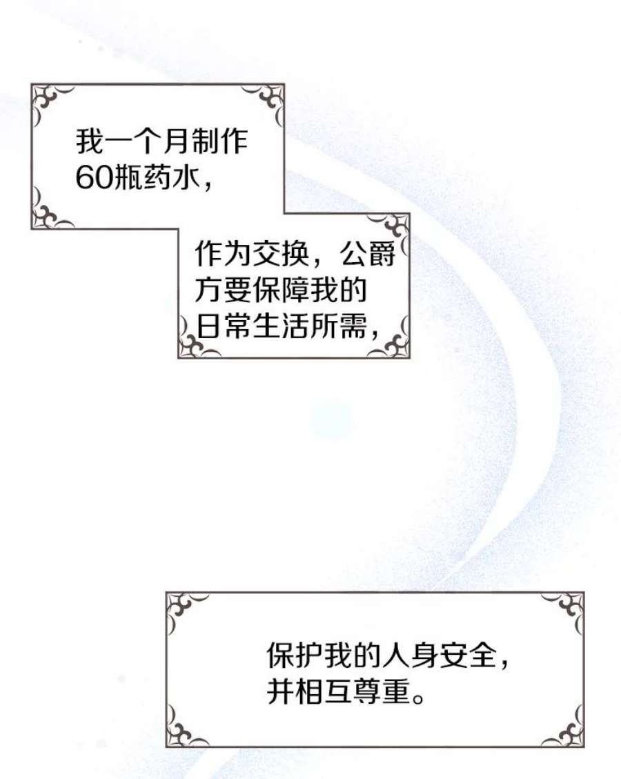 无法逃离的黑暗35.与公爵交涉