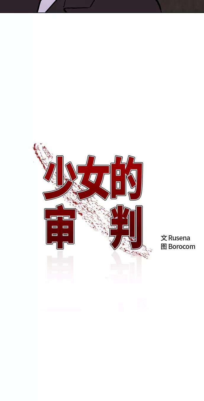 少女的审判1话