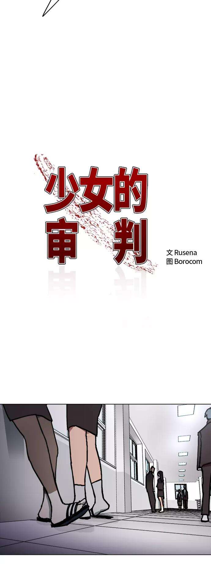 少女的审判7话