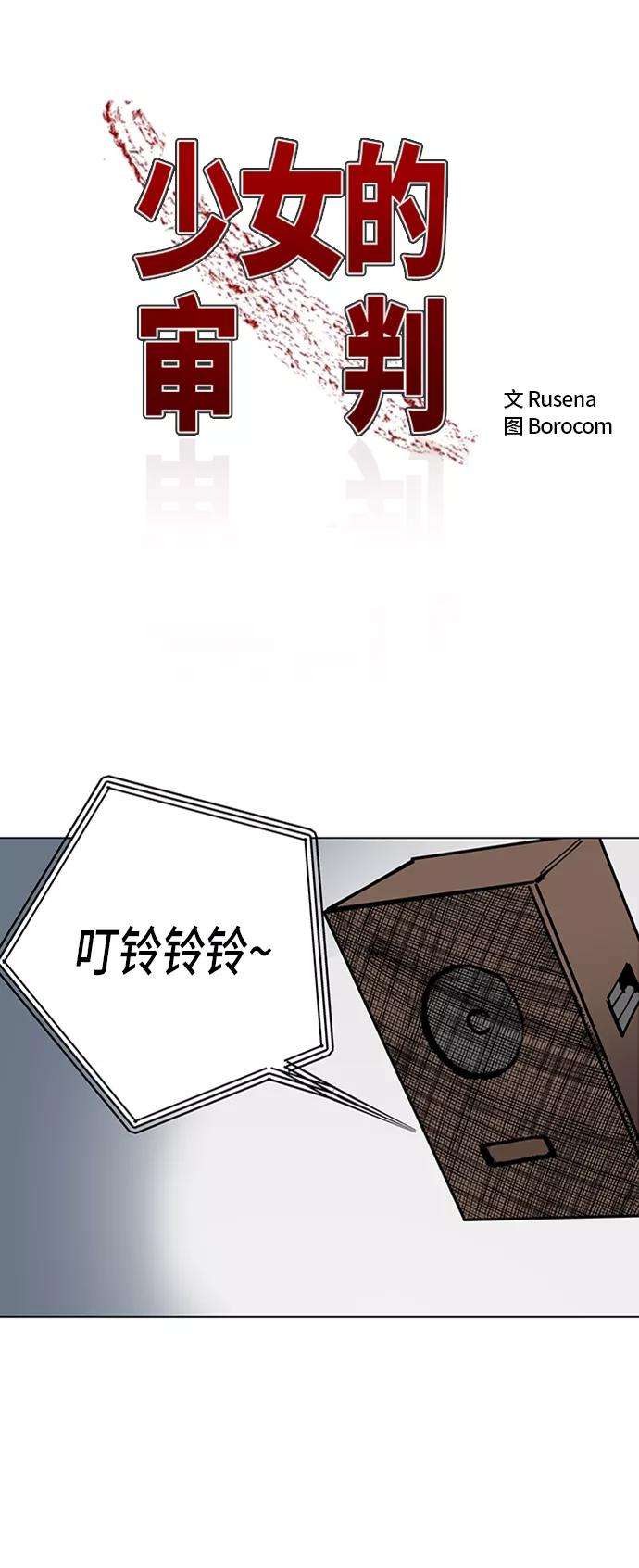 少女的审判8话