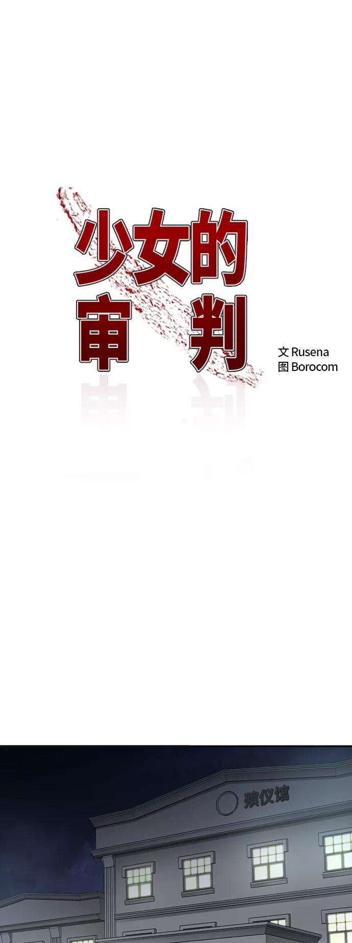 少女的审判10话