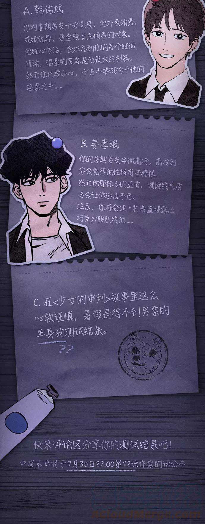 少女的审判11话