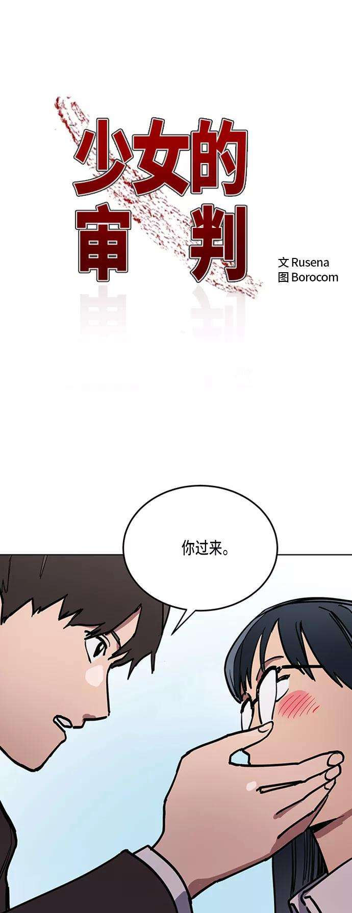 少女的审判20话