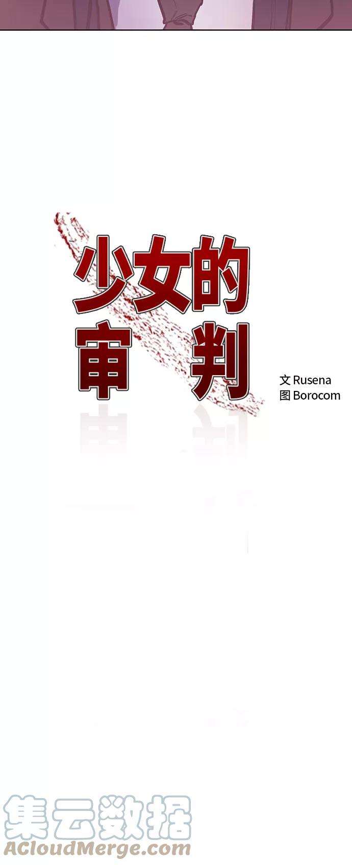 少女的审判23话