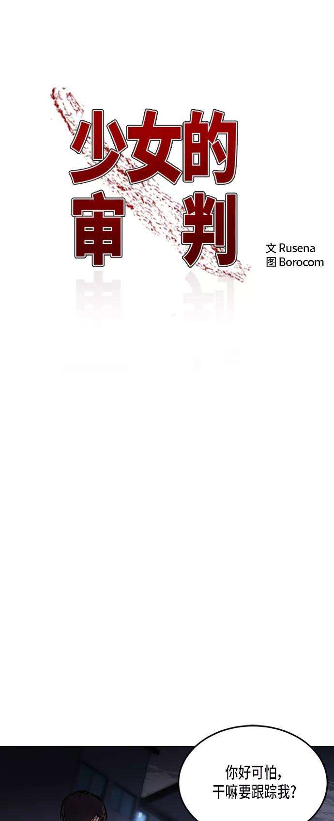 少女的审判24话