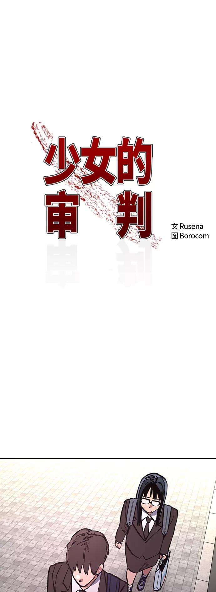 少女的审判36话