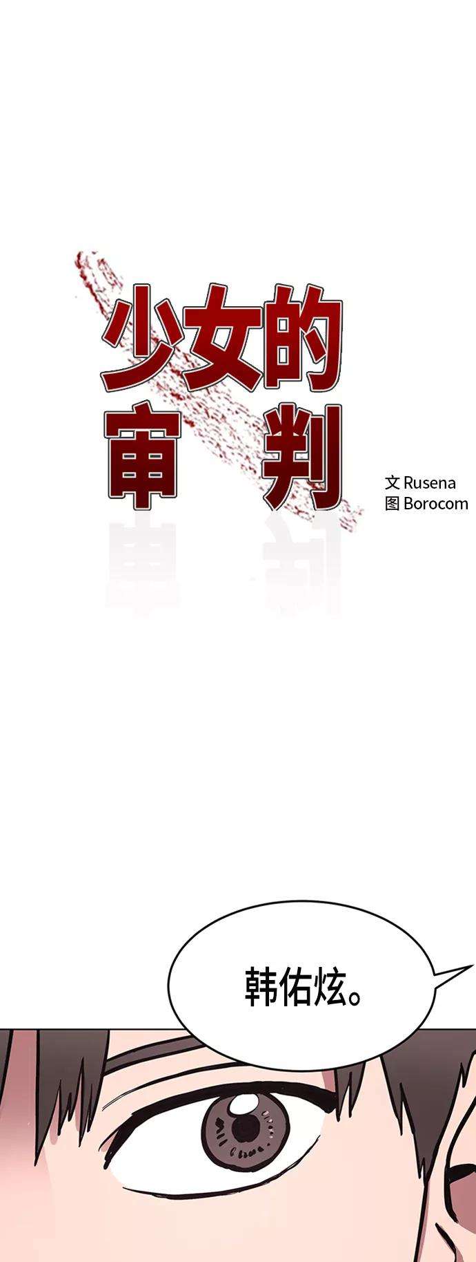 少女的审判38话