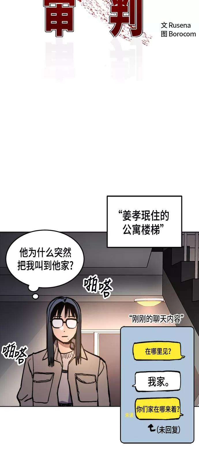 少女的审判41话