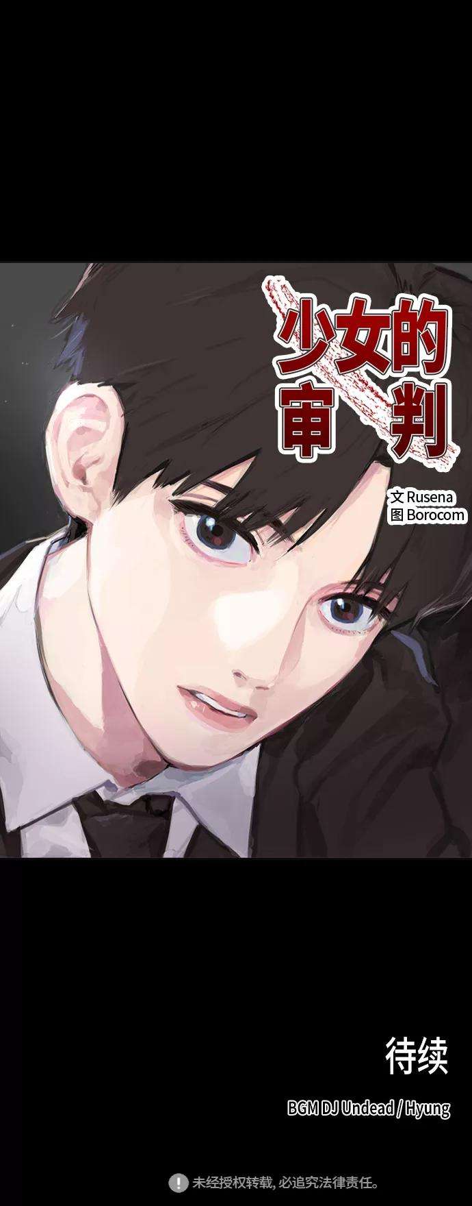 少女的审判42话