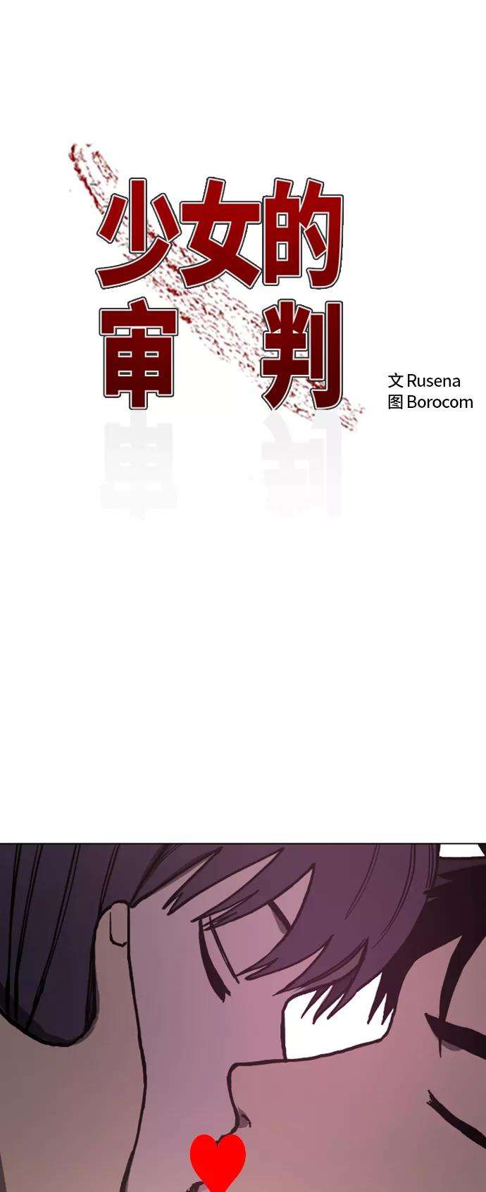 少女的审判46话