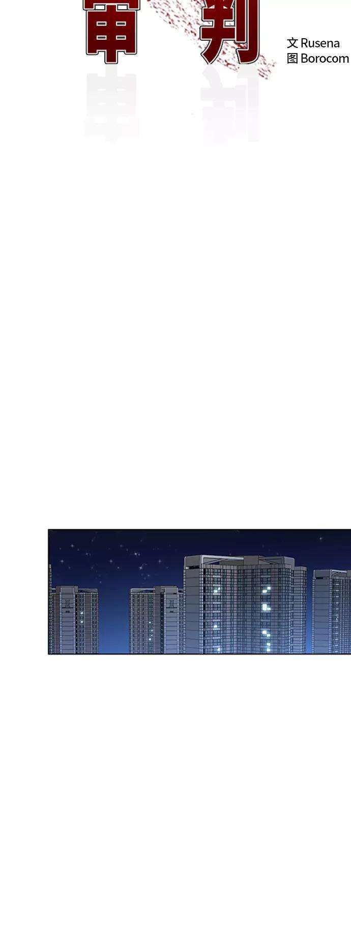 少女的审判49话