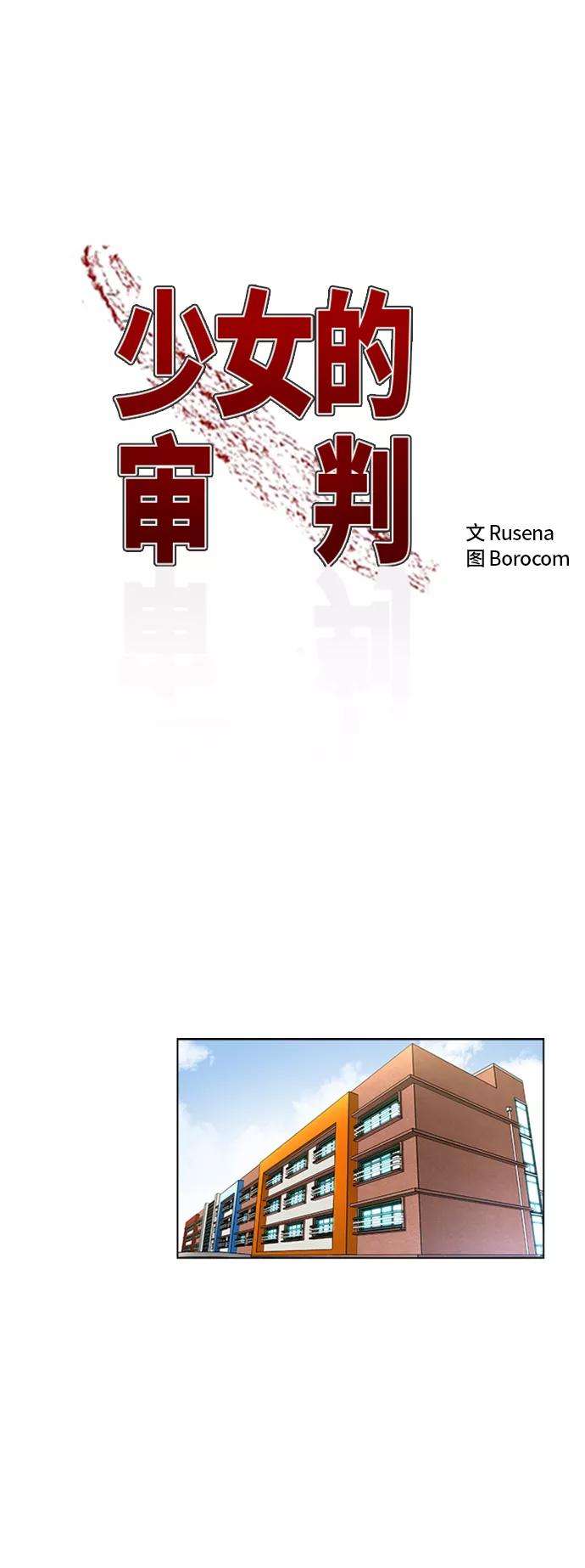 少女的审判50话