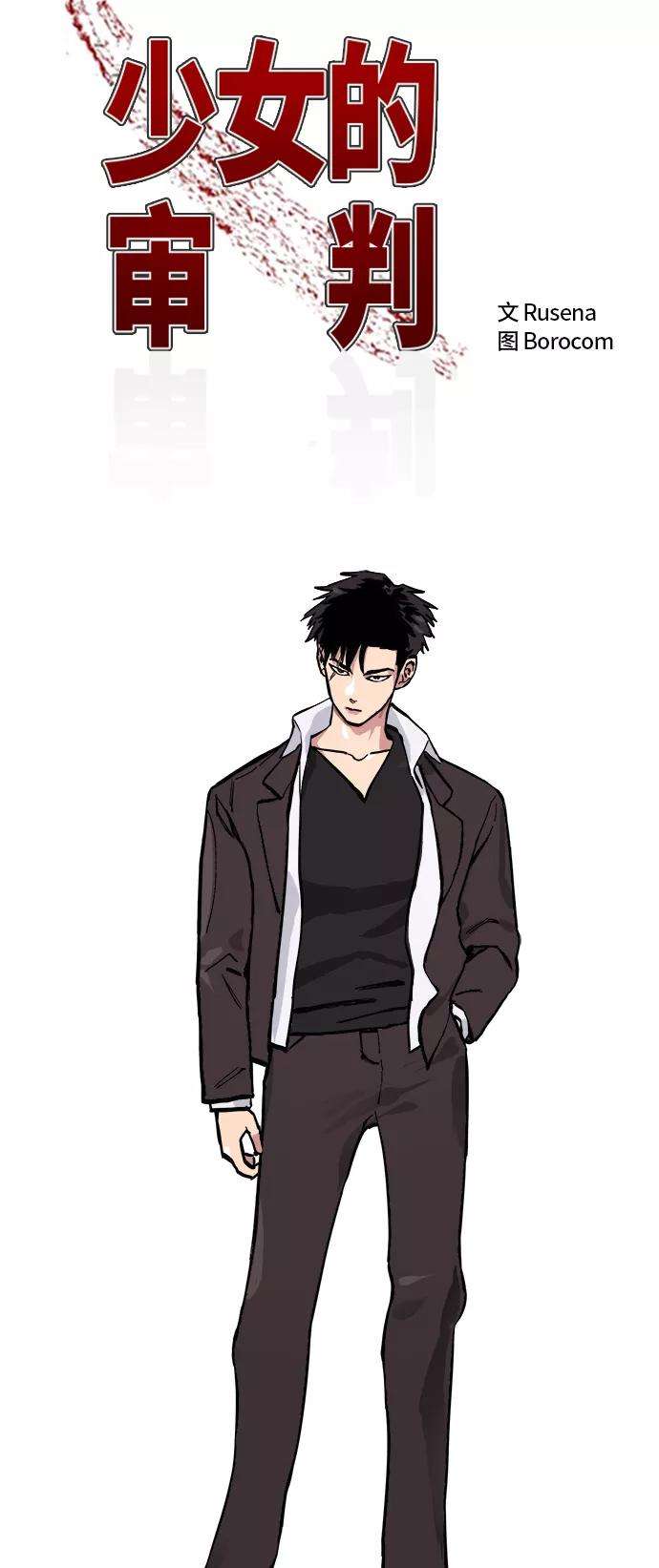 少女的审判54话