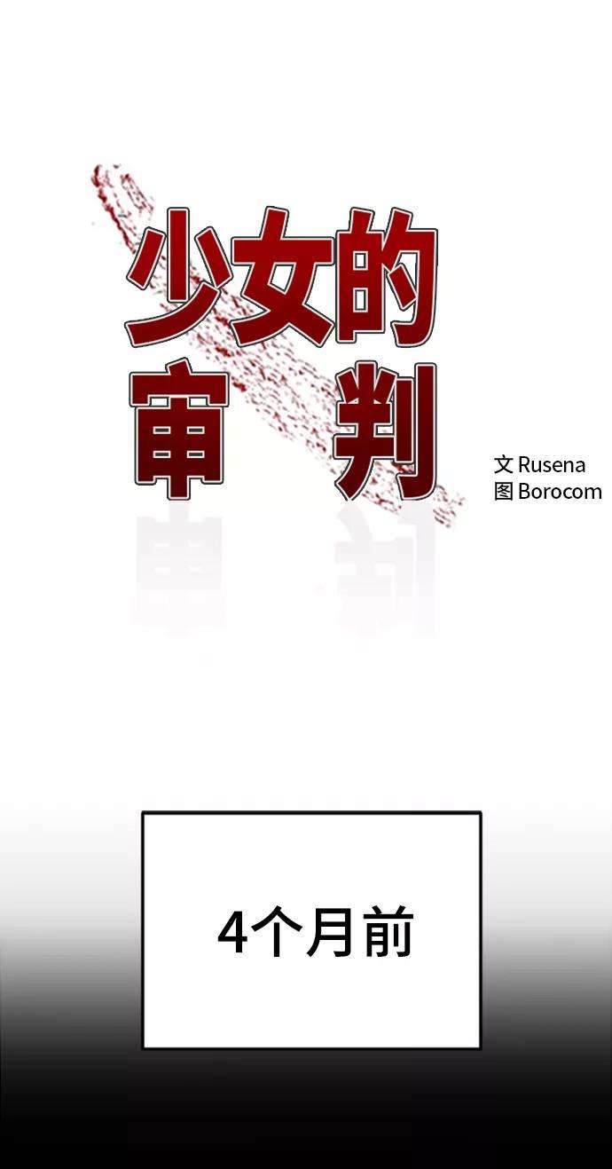 少女的审判58话