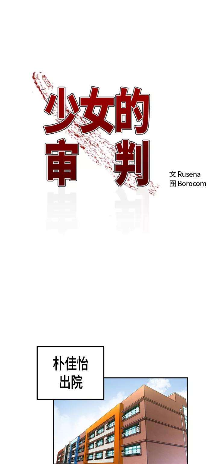 少女的审判60话
