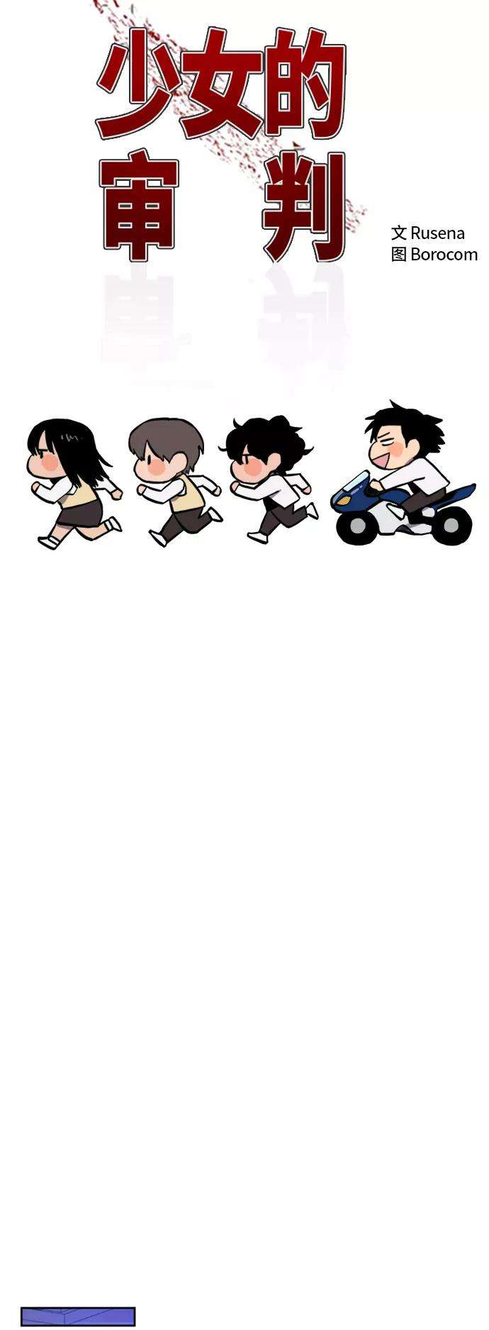 少女的审判62话