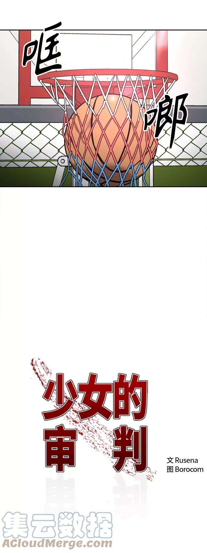 少女的审判64话