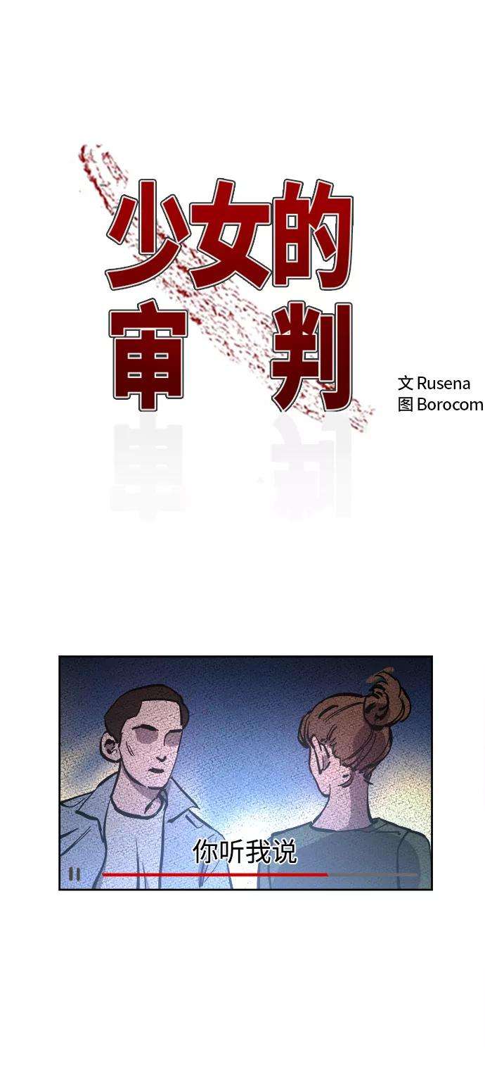 少女的审判65话