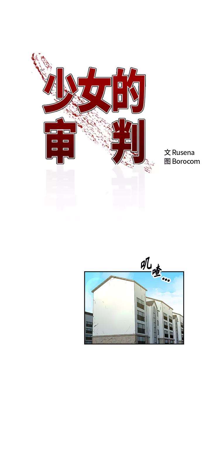 少女的审判66话