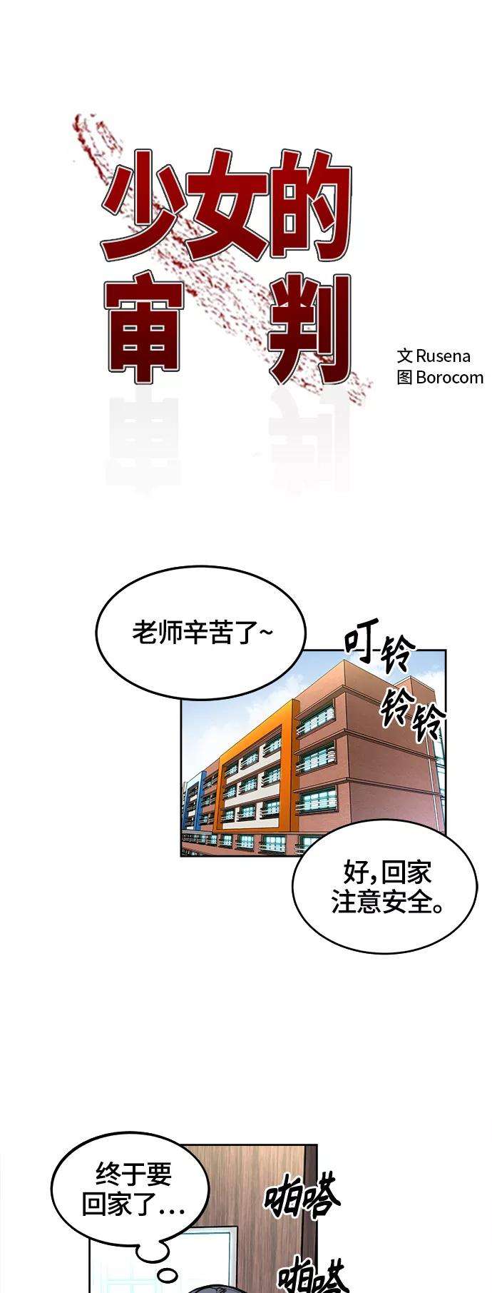 少女的审判67话